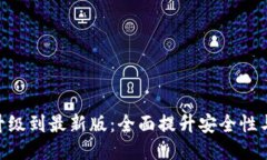 TokenIM升级到最新版：全面