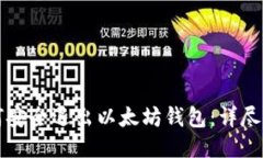 如何安全退出以太坊钱包