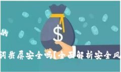 思考一个并且的Tokenim助记