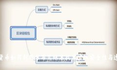 数字货币如何利用分布式