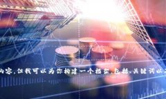 由于文本的长度和复杂性