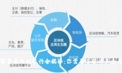 央行数字货币内测银行全