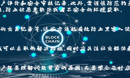   以太坊钱包官网无法访问的原因及解决方法 / 
 guanjianci 以太坊钱包, 以太坊, 钱包无法访问, 区块链安全 /guanjianci 

引言
以太坊是一种去中心化的平台，允许用户进行智能合约和去中心化应用（DApp）的开发。作为参与生态系统的关键，钱包的安全性和可用性至关重要。然而，近期，一些用户发现以太坊钱包官网无法访问，这引发了广泛的讨论。

一、以太坊钱包官网无法访问的原因
首先，了解以太坊钱包官网无法访问的多种原因非常重要。这些原因可能是技术性的，也可能与网络环境、用户操作等因素有关。
1. 服务器问题：以太坊钱包的官网可能由于维护原因而暂时无法访问。服务器崩溃或更新也可能导致网站无法正常工作。官方会在社交媒体或其他渠道发布相关通知，以便用户了解情况。
2. 网络问题：用户的网络连接可能会影响其访问以太坊官网的能力。无论是本地的网络设置问题，还是ISP（互联网服务提供商）故障，都可能导致访问异常。
3. 地区限制：某些地区可能对以太坊钱包的官网实施了访问限制。这种情况在某些国家或地区的政府监管较为严格的情况下尤为常见。
4. 磁盘空间不足：部分用户可能会发现，由于设备的存储空间不足，导致无法加载网站内容。
5. 安全问题：如果以太坊官网遭到网络攻击或其他安全事件，官网可能会暂时关闭以保护用户信息安全。

二、解决以太坊钱包官网无法访问的常见方法
当以太坊钱包官网无法访问时，可以通过以下几种方法来解决问题：
1. 检查网络连接：确保网络连接正常，可以尝试重启路由器或更换网络环境，例如使用移动网络，看看是否能够访问官网。
2. 清除浏览器缓存：浏览器缓存的文件有时会造成访问问题。可以清除缓存后重新尝试访问官网。
3. 使用VPN：如果确实存在地区限制，可以尝试使用VPN工具，选择不同的地区进行访问。
4. 更新浏览器：确保使用的浏览器是最新版本，过时的浏览器可能会导致安全性和兼容性问题。
5. 多尝试几次：有时问题可能是暂时的，经过一段时间后再尝试访问官网可能就能解决。

三、用户在无法访问官网时的替代方案
如果以太坊钱包官网长时间无法访问，用户可以考虑以下替代方案：
1. 使用第三方钱包：有许多支持以太坊的第三方钱包，比如MetaMask、Trust Wallet等。这些钱包通常提供与以太坊生态系统的兼容性，用户可以选择使用。
2. 访问官方社交媒体：通常以太坊的官方社交媒体平台上会发布关于官网维护或问题的更新，用户可以通过社交媒体获取最新信息。
3. 加入社区论坛：众多区块链和加密货币的讨论论坛（例如Reddit、Telegram）上有活跃的社区成员，用户可以在这里提问，分享经验和解决方案。
4. 寻求技术支持：如果以上方法无法解决问题，可以考虑联系以太坊钱包的技术支持团队，通过邮件或其他联系方式寻求帮助。

四、如何保障以太坊钱包的安全性
使用以太坊钱包或其他任何加密货币钱包时，安全性都非常重要。以下是一些保持钱包安全的建议：
1. 使用强密码：创建一个包含大小写字母、数字和特殊字符的复杂密码，且密码不能与其他账户密码重复。
2. 开启双重身份验证（2FA）：如果钱包提供双重身份验证选项，务必开启，这将大幅提高账户的安全性。
3. 备份私钥：确保妥善保管你的私钥，并在多个安全的地方进行备份。切勿将私钥存储在线，以免遭遇黑客攻击。
4. 定期检查交易记录：查看你的交易记录，关注任何可疑活动，及时发现并处理问题。
5. 更新软件：确保钱包和设备的软件都是最新的，以防止已知的安全漏洞被利用。

五、常见问题解答

1. 为什么以太坊钱包官网无法访问是普遍现象？
以太坊钱包官网无法访问现象是相对普遍的，原因主要包括网站维护、网络问题、安全事件等。特别是在高峰期，用户访问量激增时，可能导致服务器负载过高而无法正常工作。
在这种情况下，建议访问相关官方社交媒体或论坛获取更详细的信息。了解网站的维护周期和预定停机时间也是重要的一步。

2. 访问以太坊钱包官网的替代方式有哪些？
当官网无法访问时，用户可以选择第三方以太坊钱包、官方社交媒体、社区论坛等方式进行查证和使用。这些替代方式能有效提供用户所需的信息和服务。
尤其是在时间紧迫的情况下，第三方钱包能够快速处理用户的存储和交易需求。此外，社交媒体和社区论坛常常能及时把握官方动态，帮助用户应对突发情况。

3. 使用第三方钱包需要注意哪些安全性问题？
使用第三方钱包时需要特别注意钱包的声誉与安全性。确保选择知名度高、口碑良好的钱包，查看用户评价和安全审核记录。此外，需谨慎防范钓鱼网站或应用，确保合规性和安全性。
另外，无法访问官网的情况下，一定要防范信息泄露，以避免遭遇损失。务必保持密钥和密码的私密性，防止被恶意软件或者不安全的环境获取。

4. 如何保持以太坊钱包的安全？
保持以太坊钱包安全的方法包括使用强密码、开启双重身份验证、定期备份私钥、以及定期检查账户的交易记录等。这些方法能有效防止黑客入侵和信息泄露，为用户的资金安全加上双重保障。

5. 如果其他方法都无法解决问题，我该怎么办？
如果官网仍无法访问，可以考虑寻求专业的技术支持。联系官方客服，通过官方渠道反馈问题，并寻找可以采取的解决措施。同时应关注社交媒体和社区动态，获取最新的解决方案或信息。

总结
在数字货币时代，钱包的安全与可用性是用户关注的重点。在以太坊钱包官网无法访问的情况下，用户既要理解问题背后的原因，又要学会及时应对。希望通过以上的介绍，能帮助用户更好地应对以太坊钱包官网无法访问的情况并保持钱包安全。