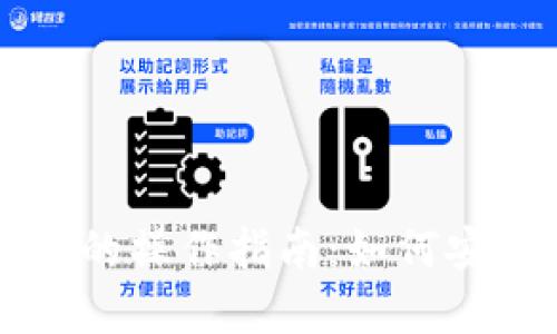 以太坊钱包换手机后的操作指南：如何安全迁移你的数字资产