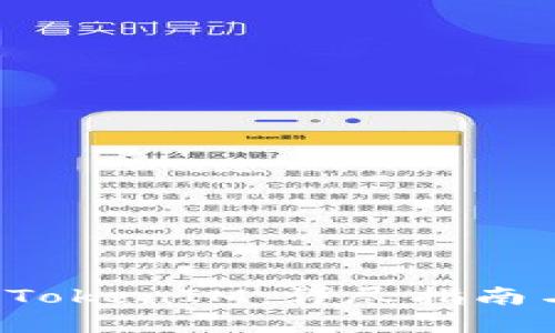 如何接入 TokenIM：详尽指南与最佳实践