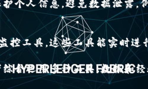   数字货币主力资金监控：精准解读市场动向 / 
 guanjianci 数字货币, 主力资金, 资金监控, 市场分析 /guanjianci 

一、什么是数字货币主力资金监控？
数字货币主力资金监控是指通过技术手段，对数字货币市场中大额资金的流入流出进行监测和分析。它的核心在于识别市场中的“大户”或“主力”的资金动向，这些资金的变动往往能够预示市场趋势的走向。通过对主力资金的监控，投资者可以更好地把握市场机会，提高投资决策的准确性。

主力资金通常指的是交易所中的大额交易，或者是一些重要投资机构、基金等的资金流动。这些资金的变动可能会影响整个市场的供需关系，进而影响数字货币的价格。因此，监控这种资金流动对投资者来说非常重要，尤其是在数字货币市场波动较大的情况下。

二、数字货币主力资金监控的工具和技术
主力资金监控通常使用多种技术工具，包括区块链分析工具、市场深度分析工具、交易所数据接口等。

ul
  listrong区块链分析工具：/strong这些工具能够实时追踪和分析区块链上的交易信息，帮助投资者了解资金在不同地址间的流动情况。/li
  listrong市场深度分析工具：/strong通过对市场深度数据的分析，可以获得当前挂单的总数、成交量等信息，有助于判断市场的潜在买卖力量。/li
  listrong交易所数据接口：/strong各大交易所通常会提供API接口，投资者可以通过这些接口获取实时交易数据，进行进一步的分析。/li
/ul

利用这些工具，投资者可以构建自己的主力资金监控系统，对市场动态作出及时反应。

三、如何进行主力资金监控？
进行主力资金监控需要关注几个关键指标，包括成交量、资金流入流出、持仓量等。

ul
  listrong成交量：/strong是反映市场活跃度的重要指标，通常情况下，成交量的增加意味着市场情绪的变化，可能预示着行情即将反转或加速。/li
  listrong资金流入流出：/strong在一段时间内，如果发现某一数字货币出现大量的资金流入，可能意味着市场情绪高涨，反之则可能意味着大家对该数字货币失去信心。/li
  listrong持仓量：/strong持仓量的变化也很关键，如果出现在负增长，说明市场上的主力可能在减仓，反之则意味着可能在加仓。/li
/ul

结合上述指标，投资者能够对主力资金的动向形成较为全面的判断，从而采取相应的交易策略。

四、资金监控与市场走势的关系
数字货币市场的价格波动与主力资金的流动密切相关，主力资金的流入流出往往是市场走势的提前信号。通过分析主力资金的动向，投资者可以更好地把握市场的变化。

例如，假设某一数字货币在短时间内出现了大量的资金流入，这通常意味着该货币的市场需求颇高，可能是某种利好消息的推动。反之，如果某一数字货币出现大量资金流出，通常需要警惕市场态势的恶化，这可能会导致价格下跌。

五、数字货币主力资金监控的策略
在进行主力资金监控时，建议投资者采取一定的策略，以帮助提高投资决策的有效性。

ul
  listrong设置警报：/strong使用监控工具时，可以设置价格警报，当市场价格达到某一阈值时及时获得通知，从而做出决策。/li
  listrong多样化投资：/strong不应将所有资金集中投入某一数字货币，合理分配和多样化投资可以降低风险。/li
  listrong定期复盘：/strong应定期回顾资金监控的结果，分析市场的变化，以便在新的市场环境中调整策略。/li
/ul

采用这些策略，可以帮助投资者在复杂的数字货币市场中更好地导航。

六、相关问题及深度剖析
在数字货币主力资金监控方面，投资者可能会有以下几个相关问题：

问题1：数字货币主力资金监控的常见误区
许多人在进行资金监控时，往往会忽视一些细节，导致判断错误。比如：
ul
  li只关注单一数字货币：很多投资者只关注个别数字货币的资金流动，忽略了市场的整体情况，而整体市场情绪会对单一货币产生影响。/li
  li忽略短期波动strong：短期内的资金流入流出变动可能并不代表长期趋势，因此，需要关注持久性的数据和走势。/strong/li
/ul
避免这些误区，投资者应该多维度地分析数据和市场状况。

问题2：如何评估主力资金的影响力
在监控主力资金时，有必要评估其影响力。可从以下几个方面进行分析：
ul
  listrong流动性：/strong流动性良好的数字货币，其主力资金的影响力会更大。/li
  listrong市场认知度：/strong某些广受认可的数字货币，其大户资金动向更能影响小玩家的信心。/li
/ul
通过对这些因素的全方位考虑，可以更科学地评估主力资金的影响力。

问题3：如何结合技术分析进行主力资金监控
将主力资金监控与技术分析结合，可以更好地提高投资效果。技术分析可以借助各种指标（如RSI、MACD等）帮助判断入场和出场时机，主力资金监控则提供市场情绪和行为的变化。结合这两种分析可以形成更完备的决策依据。

问题4：数据安全与隐私保护问题
在进行主力资金监控时，必须关注数据的安全与隐私保护。利用第三方工具和服务时，投资者需要确保选择信任的提供商，并注意保护个人信息，避免数据泄露。例如，不要随意分享自己的API密钥，以防遭受损失。

问题5：未来主力资金监控的发展趋势
随着人工智能和大数据技术的不断发展，主力资金监控工具将越来越智能化和高效化。未来，我们将看到基于深度学习模型的资金监控工具，这些工具能实时进行市场预测，甚至能自动生成交易策略。在这个快速变化的行业中，投资者需要保持警觉，及时调整策略以适应不断变化的市场环境。

通过以上的分析，我们可以看到，数字货币主力资金监控不仅仅是一个技术层面的工作，更是一个系统性思维的过程。它需要投资者综合运用多种工具、数据和经验，从而提高交易的有效性与安全性。希望本文的深入探讨能够对在数字货币市场中的投资者有所帮助。