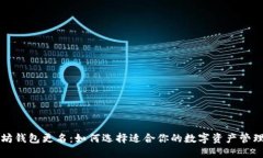 以太坊钱包更名：如何选