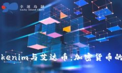 深入解析Tokenim与艾达币：