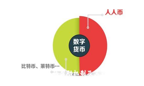 以太坊钱包的奖励机制及其影响解析
