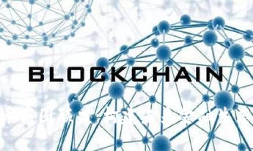 探索数字货币商圈联盟：构建未来金融生态系统的关键