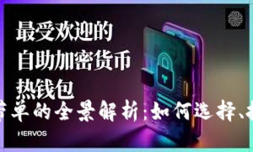 加密数字货币带单的全景解析：如何选择、投资与风险管理