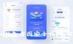 Tokentokenim钱包截图安全吗