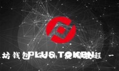 全面解析以太坊钱包 Get