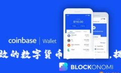 如何制作高效的数字货币