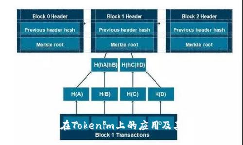 Uniswap在Tokenim上的应用及其潜力分析