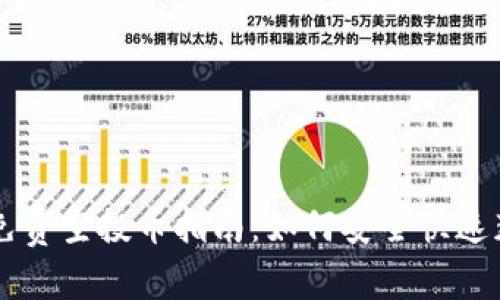 以太坊钱包免费空投币指南：如何安全快速获得数字资产