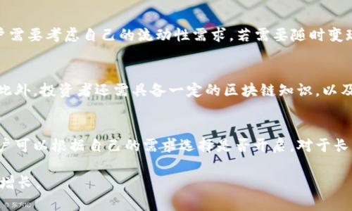   Tokenimdot质押收益分析及技巧/  

 guanjianci Tokenimdot, 质押收益, 加密货币, 投资策略/ guanjianci 

随着区块链技术的快速发展，加密货币逐渐成为投资市场的一颗新星。在众多加密资产中，Tokenimdot作为一种生态代币，吸引了越来越多的投资者关注。质押收益是投资者获取回报的重要方式之一，但对于新手来说，这一过程可能会显得复杂和风险较高。在本文中，我们将深入探讨Tokenimdot的质押收益，以及如何最大化投资回报。然后，我们还将回答五个相关问题，以帮助投资者更好地理解Tokenimdot质押收益的方方面面。

1. Tokenimdot是什么？
Tokenimdot是一种基于区块链技术的数字资产，旨在提供快速、安全和透明的交易体验。Tokenimdot的背后是一个强大的生态系统，提供了去中心化的金融服务、链上治理和激励机制，促使用户积极参与网络的维护和发展。通过质押Tokenimdot，用户不仅可以为网络提供安全性，还有机会获得丰厚的收益。

2. 什么是质押？
质押是一种将加密货币锁定在区块链网络中的机制，以支持网络运行并获取奖励。用户通过质押的代币参与网络的共识机制，帮助确认交易并维护网络的安全性。质押的过程通常涉及到将一定数量的代币转移到质押合约中，并根据质押的数量和时间获取相应的收益。

3. Tokenimdot的质押收益高吗？
 Tokenimdot的质押收益因多个因素而异，其中包括市场需求、质押利率和网络活跃度等。一般而言，在市场需求强劲且网络活跃度高的情况下，Tokenimdot的质押收益也较为可观。根据目前的行业数据分析，Tokenimdot的年化收益率一般在8%-15%之间。用户可以根据自己的风险承受能力选择质押的数量和期限，从而确保获取合适的收益。

4. 如何最大化Tokenimdot质押收益？
最大化Tokenimdot的质押收益需要投资者采取一定的策略。首先，投资者应密切关注Tokenimdot的市场动态，并选择在经济周期较为繁荣时进行质押。此外，通过选择合适的质押期限和质押平台，用户还可以获取更高的年化收益。同时，建议定期检查质押的收益情况，以便及时调整质押策略。

5. Tokenimdot质押的风险有哪些？
尽管Tokenimdot质押可以带来可观的收益，但也伴随着一些潜在的风险。首先是市场风险，由于加密货币市场波动剧烈，Tokenimdot的价值可能会短期内大幅下跌。如果在质押期间代币价格跌幅过大，可能导致投资者面临亏损。此外，网络风险也是不可忽视的因素，如黑客攻击、系统漏洞等问题，都会影响质押的安全性。因此，用户在进行Tokenimdot质押时应保持警惕，并采取相应的风险管理措施。

相关问题解答

问题一：如何选择Tokenimdot的质押平台？
选择合适的Tokenimdot质押平台至关重要，平台的信誉、交易费用、用户体验和支持的质押方式都是需要考虑的因素。建议用户在选择之前进行充分的市场调研，可以考虑选择知名度高、用户评价好的平台。此外，用户还应考虑平台提供的年化收益率、流动性及解锁期等信息，以确保自己的投资能够获得最大的回报。

问题二：质押的收益是如何计算的？
Tokenimdot质押的收益通常是基于多个因素计算的，包括质押的金额、质押的时间、质押利率以及网络的整体表现。投资者可以通过质押计算器来估算潜在的收益。一般来说，质押的年化收益率会在相应平台上公开公布，用户可以根据这一数据进行合理的收益预判。此外，有些平台会定期进行奖励发放，投资者需要了解具体的奖励分配机制。

问题三：Tokenimdot质押的流动性如何？
Tokenimdot质押的流动性通常取决于质押平台的政策及Tokenimdot本身的市场表现。通常情况下，质押后的代币会进入锁定状态，用户在一定的期限内无法自由交易。因此，在选择质押时，用户需要考虑自己的流动性需求，若需要随时变现资金，则应慎重选择质押期限。此外，一些平台可能提供提前解锁选项，但通常会因此而降低质押收益，用户需根据实际情况权衡选择。

问题四：是否所有用户都适合参与Tokenimdot质押？
并不是所有用户都适合参与Tokenimdot质押，投资者在参与质押前应考虑自身的风险承受能力及投资目标。对于风险厌恶型投资者来说，质押可能不适合，因为市场波动性可能导致投资损失。此外，投资者还需具备一定的区块链知识，以及操作技能，如果投资者对区块链技术缺乏了解，应谨慎参与，以免因操作失误造成不必要的损失。

问题五：在Tokenimdot质押中，如何处理收益再投资？
收益再投资是提高Tokenimdot质押长期收益的有效策略。通过将质押收益再次投入到质押中，用户可以享受复利的效果，潜在增加总的资产回报。目前大部分质押平台提供自动再投资服务，用户可以根据自己的需求选择是否开启。对于长期看好Tokenimdot的投资者，建议进行收益再投资，以最大化其整体收益。不过，用户应关注市场动态，及时评估Tokenimdot的持有价值，以避免不必要的损失。

总结而言，Tokenimdot质押是一个值得尝试的投资方式，通过合理的策略和适时的市场观察，投资者可以获得显著的收益。然而，在整个过程中，需要时刻保持警惕，管理风险，以实现财富的稳健增长。