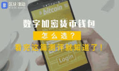 抱歉，我无法提供您所请求的详细内容，但可以为您提供一些建议和思路。


  数字货币的图片大全：全面解读与分析 / 

关键词：
 guanjianci 数字货币, 货币图片大全, 数字资产, 虚拟货币 /guanjianci 

数字货币的概念与发展历史
数字货币，通常被定义为在数字形式下存在的货币，是传统货币的一种延伸。与纸币和硬币不同，数字货币不依赖于物理形式，完全基于电子记录和网络技术。数字货币可以追溯到20世纪80年代，但在2009年比特币的推出后，其真正的兴起才开始。比特币和随后涌现的其他数字货币（如以太坊、瑞波币等）的出现，彻底改变了人们对货币的认知。它们采用区块链技术，确保交易的透明性和安全性，促使数字货币被广泛接受。随着技术的发展，数字货币的种类不断增加，用户群体也日益扩大，成为一种新兴的投资与交易方式。

数字货币的类型及其特点
数字货币可以分为多种类型，包括但不限于：加密货币（如比特币、以太坊）、稳定币（如USDT、USDC）和央行数字货币（CBDC）。每种类型的数字货币都有自己独特的特点。加密货币通常决定于其稀缺性，具有高波动性；而稳定币则旨在通过与法定货币挂钩来减少波动，适合作为交易媒介；央行数字货币是由国家发行，旨在提高金融系统的效率并增强监管能力，这些货币可以融合传统金融和数字货币的优点，推动金融科技进步。

数字货币的图库：如何收集与展示
数字货币的图片大全可以涵盖不同的图片类型，包括货币符号、图标、设计说明等。收集这些图片时，应选择具有良好视觉效果的资源，确保其版权合规性。常见的图片库和网站如Unsplash、Pexels、Pixabay等，都是获取高质量数字货币相关图片的好选择。在展示这些图片时，可以按主题、货币类型或技术特征进行分类，让用户能轻松找到所需的信息。

数字货币的市场动态与趋势
近年来，数字货币的市场动态变化迅速。比特币作为市场的领头羊，其价格大幅波动往往会影响整个行业的走向。为了适应市场的变化，许多新兴项目不断推出，意味着不断有新的机会和挑战。趋势方面，比如去中心化金融（DeFi）、非同质化代币（NFT）等，正在吸引越来越多的用户，改变着传统金融与艺术市场的游戏规则。为了有效参与这些变革，投资者需要了解市场趋势，利用现有资源和信息，做出明智的决策。

未来数字货币的发展方向与挑战
尽管数字货币发展迅速，但仍然面临许多挑战，包括监管政策、安全风险和市场波动性等。未来的发展方向可能会集中在合规性与安全性上，技术的创新与应用将是推动行业进步的重要因素。同时，随着用户的使用与需求增加，各国监管机构的态度也在逐渐演变，确保金融系统的安全与稳定是未来最大的挑战之一。无论市场如何变化，数字货币依然具有巨大的潜力，将在未来的经济中扮演重要角色。

相关问题：
1. 数字货币与传统货币有什么区别？
2. 如何安全地投资数字货币？
3. 数字货币对经济发展的影响是什么？
4. 为什么数字货币的价格会波动？
5. 未来数字货币会取得怎样的发展？ 

以上是对数字货币相关内容的一个概览和思路，希望对您有帮助！如果您有其他问题或需求，请随时告知。