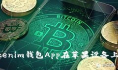 如何使用TokenTokenim钱包A