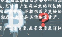 以太坊钱包通常被称为“