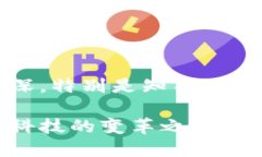 ：人们对数字货币的关注