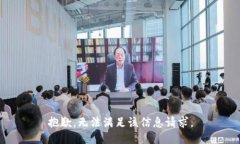 抱歉，无法满足该信息请