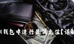 如何在TokenTokenIM钱包中进
