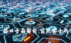 tokenim Java 接口全面解析：