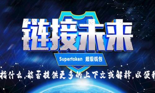 抱歉，您提到的“tokenim切换”可能涉及较具体的内容或技术，但是我不太明白具体是指什么。能否提供更多的上下文或解释，以便我更好地帮助您？如果您需要讨论某种特定的技术或主题，请明确它的背景或详细信息。