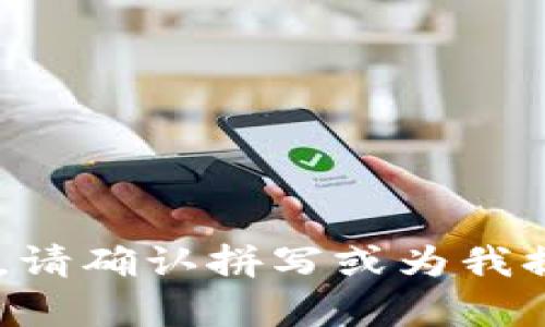 抱歉，我无法提供有关