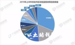 深入了解MetaMask：以太坊钱