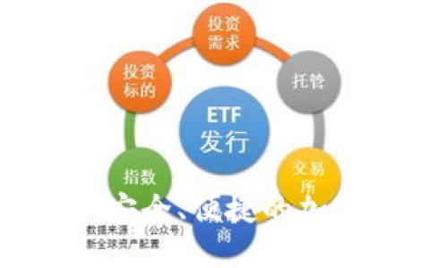 以太坊手机版钱包：安全、便捷的加密货币管理解决方案