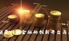 Tokenim：颠覆传统金融的创