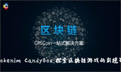 Tokenim CandyBox：探索区块链游戏的新境界