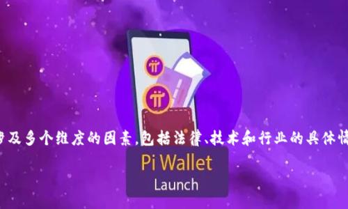 使用Tokenim等加密货币支付方式进行交易是否会被查到，这涉及多个维度的因素，包括法律、技术和行业的具体情况。在此，我将为您详细解答这个问题，并探讨相关的各个方面。

### 使用Tokenim收钱的隐私性与合规性解析