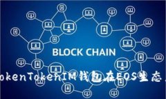 如何选择和使用TokenToken