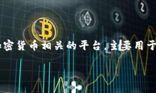 在讨论Tokenim是否可以删除钱包地址之前，我们需要了解Tokenim的背景和功能。Tokenim是一个与区块链和加密货币相关的平台，主要用于管理数字资产、进行交易和存储加密货币。在这个过程中，钱包地址作为数字资产的存储单元，扮演着重要的角色。

### Tokenim是否支持删除钱包地址？深入解析及常见问题解答