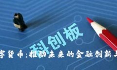 冬奥会数字货币：推动未