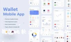 TP钱包与Tokenim钱包比较：