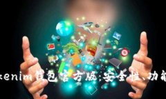 全面解析Tokenim钱包官方版