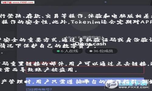   Tokenim能存BTC吗？详解Tokenim数字资产存储与交易功能 / 

 guanjianci Tokenim, 存储, BTC, 数字资产, 区块链 /guanjianci 

在数字货币快速发展的时代，越来越多的交易平台和数字资产存储工具应运而生，其中，Tokenim作为一款新兴的数字资产管理平台，受到了广泛的关注。那么，Tokenim能否存储比特币（BTC）？它的存储安全性、功能以及用户体验如何？在接下来的内容中，我们将对此进行详细介绍，以及解答几个相关问题，帮助用户更好地理解Tokenim的服务与功能。

什么是Tokenim？
Tokenim是一款致力于提供安全、便捷的数字资产管理和交易服务的平台。它不仅支持多种主流数字货币的存储，还提供即时交易、资产交换等多种功能，旨在为用户提供一站式的数字资产管理体验。
Tokenim的核心目标是为广大数字货币投资者提供安全、高效的服务。平台不仅注重用户界面的友好性，还特别加强了对用户资产的安全保护。Tokenim采用了多重加密技术和多层安全机制，以确保所有存储的数字资产免受盗窃和攻击。

Tokenim能存BTC吗？
答案是肯定的，Tokenim平台支持比特币（BTC）的存储和交易，这意味着用户可以在Tokenim上安全地存放自己的BTC资产。此外，Tokenim还为用户提供了一键转账、交易记录查询等多项便捷的功能，确保用户可以方便地管理自己的BTC资产。
在Tokenim上存储BTC的过程相对简单，用户只需要注册账户并完成身份验证，便可以将比特币转入自己的Tokenim钱包中。Tokenim支持多种转账方式，包括链上转账和第三方支付，极大地方便了用户的操作。

Tokenim的安全性如何？
在使用任何数字资产存储平台时，安全性都是用户最关心的问题之一。Tokenim在安全性方面采取了一系列措施以保护用户的数字资产。首先，Tokenim使用了业界领先的加密技术，确保用户的私人密钥和交易数据不被泄露。
其次，Tokenim采用了冷钱包存储技术，即大部分用户资产会存放在离线环境中，避免了网络攻击带来的风险。只有在需要交易时，部分资产才会转移到热钱包中，这样可以大大降低用户资产被盗的风险。此外，Tokenim还实施了双因素认证（2FA）机制，要求用户在登录或进行大额交易时，提供额外的身份验证，提高了账户的安全性。

Tokenim的用户体验怎么样？
Tokenim注重用户体验，在界面设计和功能设置上都力求简洁友好。用户在进入Tokenim平台后，将会发现操作界面简单直观，所有功能模块清晰可见，无需复杂的步骤即可完成数字资产的管理和交易。
Tokenim还提供了完善的客户支持服务，用户可以通过在线客服、FAQ等多种渠道获得帮助。如果用户在使用过程中遇到问题，Tokenim的客服团队会及时响应，并提供专业的解决方案，确保用户的资产安全和交易顺利。

Tokenim的交易功能有哪些？
除了安全存储BTC外，Tokenim还提供了丰富的交易功能。用户不仅可以通过Tokenim购买和出售BTC，还可以利用平台提供的行情分析工具，了解市场动态，从而作出更明智的交易决策。
Tokenim还支持多种交易对，用户可以利用不同的数字货币进行交易组合。此外，平台还定期推出一些优惠活动，如手续费减免等，以吸引更多用户参与交易。

Tokenim的费用结构如何？
Tokenim的费用结构较为透明，不同的操作有不同的费用设定，包括存款、提款及交易费用。一般来说，Tokenim在存款和提款时不收取手续费，但在交易时会根据交易对的不同收取一定比例的交易手续费。
用户在使用Tokenim前可以详细查看费用说明，以便作出最优的选择。此外，Tokenim还为高频交易的用户提供不同的优惠政策，鼓励用户更多地参与交易，增加平台的活跃度。

相关问题解答

问题一：如何在Tokenim上注册账户？
在Tokenim上注册账户是一个简单的过程，首先，用户需要访问Tokenim的官方网站，在首页找到“注册”按钮。点击后，用户会被引导填写一些基本信息，如邮箱地址、设置密码等。注册时，用户应确保所提供的邮箱地址有效，因为平台会向该邮箱发送确认邮件。
在激活账户后，用户需要进行身份验证，通常需要提供一些个人身份信息，如身份证件、地址证明等。完成身份验证后，用户便可开始使用Tokenim进行资产存储和交易。在注册过程中，Tokenim会提示用户设置强密码，建议用户选用组合字母、数字及特殊符号的密码，以保障账户安全。

问题二：如何将BTC存入Tokenim？
一旦成功注册并登录到Tokenim账户，用户可以通过以下步骤将BTC存入自己的Tokenim钱包。首先，在Tokenim的主界面中找到“充值”或“存款”选项，点击进入后选择比特币作为存款方式。
系统将生成一个比特币存款地址，用户需要复制该地址，并打开自己的比特币钱包，选择发送功能，将一定数量的比特币发送到这个地址。在输入确认后，用户可以查看到交易状态，一旦交易被网络确认，所存入的BTC就会显示在Tokenim账户上。
通常情况下，用户可在几分钟内看到交易结果。如果长时间未确认，用户可以在比特币区块链浏览器中查询交易状态，以确认发送是否成功。

问题三：Tokenim是否支持手机应用？
Tokenim除了提供网页版平台外，目前还推出了手机应用，方便用户随时随地管理自己的数字资产。应用的界面与网页版基本一致，用户可以使用手机进行登陆、存款、交易等操作，体验和电脑版相差无几。
用户可以在各大应用商店下载Tokenim的APP，安装后使用注册的账户信息进行登陆。这款手机应用也采用了多重安全措施，确保用户在移动设备上进行操作的安全性。此外，Tokenim还会定期对APP进行更新，以便修复漏洞和增强功能。

问题四：如何确保Tokenim账户的安全性？
为确保Tokenim账户的安全性，用户可以采取多种措施。首先，用户在注册时应设置一个强密码，并定期更换密码。此外，启用双因素认证（2FA）是增加账户安全的重要方式，通过手机验证码或身份验证应用来添加额外的安全层。
此外，用户还应定期检查账户的登录活动，如果发现可疑操作，应及时修改密码并联系Tokenim客服。定期备份账户信息与恢复密钥也能帮助用户在意外情况下保护自己的数字资产。

问题五：如果忘记Tokenim账户密码，如何找回？
如果用户忘记了Tokenim账户的密码，可以通过“忘记密码”链接进行密码重置。用户需要输入注册时的邮箱地址，Tokenim将会向该邮箱发送一封包含密码重置链接的邮件。用户可以通过点击链接，进入新密码设置页面，输入新密码并确认后，即可恢复访问账户。
在恢复密码的过程中，用户需注意不要使用与之前相同或过于简单的密码，以保证账户的安全。此外，保持注册邮箱的安全性也很重要，避免因邮箱密码泄露而导致账户被盗用。

总之，Tokenim作为一个支持比特币存储的平台，凭借其先进的安全措施、友好的用户体验以及丰富的功能，吸引了大量用户。在使用Tokenim进行数字资产管理时，用户只需遵循平台的操作指引，做好账户安全防护，即可安全地享受数字货币带来的便利与收益。