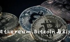 数字货币比较：Ethereum、