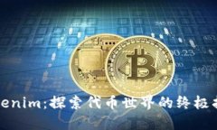 Tokenim：探索代币世界的终