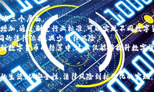   数字货币结算的现状与未来发展探讨 / 

 guanjianci 数字货币, 结算方式, 区块链技术, 金融科技 /guanjianci 

引言
随着科技的迅猛发展和全球经济的不断变迁，数字货币逐渐走入人们的视野。自比特币诞生以来，越来越多的数字货币相继出现，并开始在各个领域中得到应用。尤其是在国际贸易、跨境支付等场景中，数字货币的结算地位逐渐凸显。本文将深入探讨数字货币在结算领域的现状、优势以及未来发展趋势，并回答用户在这一领域常见的五个问题。

数字货币的崛起背景
数字货币的崛起与传统金融系统的局限性有着密切的关系。传统货币在跨境交易过程中，常常需要依赖多个中介，这不仅提高了交易成本，还延长了交易时间。而数字货币基于区块链技术，可以有效减少中介的参与，从而实现更快、更便宜的价值转移。
此外，在经济全球化的背景下，很多国家和地区的金融稳定性受到影响，导致传统货币的信用风险逐渐上升。数字货币作为一种新兴的支付工具，其去中心化、透明化的特性，使得它在一定程度上能够避免传统金融系统中的一些弊端。

数字货币结算的现状
近年来，越来越多的企业和机构开始接受数字货币作为结算手段，尤其是在电商平台和国际贸易中应用较多。一方面，数字货币能以低交易成本和高效率实现全球转账；另一方面，其去中心化的特性也能够保证交易的透明性。
当前，许多国家和地区开始探索数字货币的监管政策，特别是央行数字货币（CBDC）的推出，为数字货币的合法化提供了良好的契机。虽然数字货币在结算领域的应用仍处于起步阶段，但随着技术和政策的逐步完善，其潜力不可小觑。

数字货币结算的优势
数字货币在结算方面的优势主要体现在以下几个方面：
ul
listrong降低交易成本：/strong传统金融系统中，跨境交易往往需要支付高额的手续费，而数字货币则通过区块链降低了交易成本。/li
listrong提高交易效率：/strong数字货币交易通常可以在几分钟内完成，而传统银行转账可能需要几天的时间。/li
listrong去中心化的特性：/strong通过区块链技术，数字货币的交易无需依赖于第三方机构，降低了信用风险。/li
listrong全球可达性：/strong无论地理位置如何，只要有互联网，就可以进行数字货币交易，这为国际贸易提供了便利。/li
/ul

未来发展趋势
未来，数字货币在结算领域有几个显著的发展趋势：
ul
listrong央行数字货币的推广：/strong随着各国央行对数字货币的重视，央行数字货币有望逐渐普及，成为国家货币体系的一部分。/li
listrong技术的不断进步：/strong随着区块链技术的改进，数字货币的交易速度和安全性会进一步提升。/li
listrong跨链技术的发展：/strong未来可以通过跨链技术实现不同数字货币之间的快速交换，增强数字货币的流动性。/li
listrong政策法规的完善：/strong各国政府逐渐意识到数字货币的潜力，相关政策和法规会更加健全，为数字货币的合法化打下基础。/li
/ul

常见问题解答

问题一：数字货币的结算安全吗？
数字货币的结算安全性通常取决于多种因素，包括所用的区块链技术、钱包的安全性、交易方式等。相较于传统金融系统，其设计理念更为透明且去中心化，不易受到单点故障的影响。
区块链技术具有不可篡改的特性，一旦交易被确认，就难以被更改或删除，这为数字货币的安全性提供了一定保障。然而，用户在使用数字货币进行结算时，也需注意钱包安全，避免因私钥泄露而导致资产损失。
为了进一步提升数字货币的安全性，许多平台和机构开始采用多重签名、冷钱包等技术来保障用户的资金安全。总的来说，尽管数字货币的结算存在一定风险，但通过合理的安全措施，这些风险是可以被控制的。

问题二：数字货币能否替代传统货币？
关于数字货币是否会替代传统货币的问题，目前尚无定论。尽管数字货币在某些特定场景下展现出更高的效率，但传统货币由于其背后的国家信用及政策支撑，依旧在全球经济中占据着主导地位。
数字货币的普及可能会改变人们对资金流动的认知，尤其是在国际贸易中。但要完全替代传统货币，仍面临技术、监管、社会习惯等多重挑战。政府对于金融安全及货币稳定性的监管责任也使得传统货币将长期存在。
未来，数字货币与传统货币有可能实现融合。在一些国家，央行数字货币可能成为国家法定货币的一部分，而私人数字货币则在特定场景中继续存在。不同的货币形态，可能形成更为复杂的金融生态。

问题三：数字货币结算在国际贸易中的具体应用如何？
崭露头角的数字货币在国际贸易中有诸多应用。用数字货币进行国际结算，可以显著降低交易成本并提高交易效率。在以前的跨境交易中，由于涉及多个中介，不仅效率低下，还往往需要支付高额的手续费。
通过数字货币，交易双方可以直接进行点对点的交易，从而避免了繁琐的中介环节。此外，数字货币的交易时间也相较传统银行转账大大缩短，一些基于区块链的平台甚至能在几分钟内完成交易，极大地方便了国际贸易。
不仅如此，数字货币在解决汇率波动、交易透明性等方面也有其独特优势。由于数字货币具备去中心化和公开透明的特性，相关交易记录在链上是不可更改的，这为贸易双方提供了更高的安全感。同时，在某些情况下，使用数字货币进行结算也更易于规避政治风险，帮助企业在不稳定的国家或地区进行更加顺利的交易。

问题四：数字货币在结算中的法律风险主要包括哪些？
数字货币的快速发展为结算带来了许多机遇，但同时也伴随着法律风险。在全球范围内，数字货币的法律地位尚未统一，不同国家对其监管的态度截然不同。一些国家对数字货币持开放态度，而另一些国家则采取了严格的限制措施。
首先，法律地位的不确定性会给相关交易带来风险。在某些国家，数字货币可能被视为一种非法金融工具，进行交易可能会被追责。因此，参与数字货币交易的企业和个人需了解所在国的法律法规，以确保自身的合法性。
其次，数字货币交易本身存在匿名性，这使得洗钱、诈骗等犯罪活动更容易发生。尤其在没有有效监管机制的情况下，这种风险尤为突出。相关的交易，对法律机构来说，可能是高度难以追溯和调查的，从而增加了间接风险。
此外，技术风险也是一个不容忽视的法律风险。很多数字货币平台在技术层面可能存在漏洞，使得用户面临被黑客攻击的风险，进而造成资产损失。这样的损失在法律上如何界定，仍有待明确。

问题五：未来数字货币结算如何实现标准化？
数字货币的标准化是未来发展的必然趋势，这将直接影响其在金融体系中的地位。实现数字货币结算的标准化主要涉及技术标准、法律标准和行业标准三个层面。
首先，在技术层面，区块链技术的标准化将是实现数字货币结算可互操作性的基础。目前，各种数字货币有不同的底层技术和协议，导致交易的复杂性增加。通过制定行业标准，可以实现不同数字货币之间的便利交易，推动跨链技术的发展。
其次，在法律层面，各国需要加强对数字货币的法规制定与协调。全球性的统一法规有助于消除各国之间的政策摩擦，同时为数字货币的结算提供明确的法律依据，减少法律风险。
最后，在行业标准方面，金融机构和数字货币企业应建立共同遵守的行业规则。通过行业自律，可以提高市场的透明度和信任度，吸引更多的用户参与到数字货币的结算中。这不仅能够提升数字货币的市场认可程度，也有助于构建稳定的数字金融生态系统。

结论
总之，数字货币结算作为金融科技变革的重要组成部分，展示出了强大的潜力与活力。从国际贸易、跨境支付到日常消费，数字货币正在逐步融入人们的生活。从安全性、法律风险到标准化的实现，数字货币的未来仍面临诸多挑战，但其发展趋势势必会影响未来的金融生态。要推动数字货币结算的进一步普及，各方的努力和合作至关重要。
