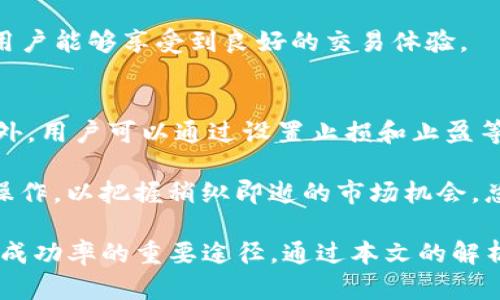  如何使用Tokenim平台上的数字货币？ / 

 guanjianci Tokenim, 数字货币, 加密货币, 区块链 /guanjianci 

在当今数字科技飞速发展的时代，数字货币已经成为越来越多投资者和普通用户日常生活的一部分。Tokenim作为一个新兴的数字货币交易平台，逐渐吸引了大量用户。本文将带您深入了解如何在Tokenim平台上使用数字货币，包括其基本操作、交易方式、安全性、以及常见问题解答等内容，确保用户能充分利用这一平台，实现财富增值。

Tokenim是什么？
Tokenim是一个基于区块链技术构建的数字货币交易平台，旨在为用户提供一个安全、可靠、高效的数字资产交易环境。平台支持多种数字货币的交易，包括比特币（BTC）、以太坊（ETH）、莱特币（LTC）等主流币种，以及一些小众币种。Tokenim还提供了一系列功能，如资产管理、市场动态、行情分析、钱包服务等，旨在为用户提供全面的交易体验。

Tokenim平台上的币种使用方式
在Tokenim平台上，用户可以通过多种方式使用数字货币。以下是一些常见的使用方式：
ul
  listrong交易：/strong用户可以在平台上进行买卖交易，将某种数字货币出售或购买其他数字货币。例如，将手中的以太坊换成比特币。/li
  listrong持有投资：/strong用户可以选择将购买的数字货币持有一段时间，希望在未来获得更高的回报。/li
  listrong转账：/strong用户可以通过Tokenim的区块链转账功能，将数字货币发送到其他用户的地址，这在进行小额支付或分账时非常方便。/li
  listrong参与项目：/strong在Tokenim上，用户有机会参与新的ICO（首次币发行）或代币销售，支持新项目并获得相应的代币。/li
/ul

如何在Tokenim上进行交易？
在Tokenim平台上进行交易的步骤如下：
ol
  listrong注册账户：/strong用户首先需要在Tokenim官网注册一个账户，输入相关信息，完成身份验证后即可使用。/li
  listrong充值资金：/strong注册完成后，用户需将资金充值到Tokenim账户。支持的充值方式包括银行转账、支付宝、微信支付等。/li
  listrong浏览市场：/strong在账户中，用户可以浏览所有支持交易的数字货币，并查看实时的市场行情。/li
  listrong下单交易：/strong用户可以选择购买或出售某种数字货币，填写数量和价格，提交订单后即完成交易。/li
  listrong提现：/strong在完成交易后，用户可以选择将数字货币或法币提现到个人银行账户或钱包中。/li
/ol

Tokenim的安全性
数字货币交易安全问题一直是用户最为关注的话题之一。Tokenim为保障用户资产安全采取了多种措施：
ul
  listrong双重身份验证：/strong用户在登录时可启用双重身份验证，增加账户的安全性，防止未授权的访问。/li
  listrong冷钱包存储：/strong大部分用户资产存放在冷钱包中，保护用户资产不被黑客攻击。/li
  listrongSSL加密技术：/strong所有用户数据在传输过程中使用SSL加密，确保用户信息安全。/li
/ul

常见问题解答

1. Tokenim支持哪些数字货币？
Tokenim平台支持多种主流及新兴的数字货币交易，用户可以交易的币种包括但不限于比特币（BTC）、以太坊（ETH）、莱特币（LTC）、瑞波币（XRP）、比特币现金（BCH），以及在新兴项目中发行的各类代币。平台会定期更新支持交易的币种列表，用户也可以在官方公告中查看最新信息。

每种数字货币都有其独特的特点和应用场景，用户在选择交易币种时，应考虑市场趋势、技术背景以及个人的投资风险偏好。例如，比特币作为市值最大的数字货币，具有较高的流动性；而一些小众币种可能会带来更高的风险和潜在收益。

2. 如何保证我的资金安全？
资金安全是数字货币交易的重中之重，Tokenim采取了一系列措施来保障用户的资产安全。首先，采用离线存储和冷钱包的方式确保大部分资金不在网络中，降低被黑客攻击的风险；其次，Tokenim提供双重身份验证功能，只有经过额外确认，用户才能登陆账户，提升账户的安全性；此外，平台还会定期进行安全审计和漏洞测试，确保系统的安全性不断升级。

不过，用户自身的安全意识也非常重要，确保使用安全的网络环境，定期更换密码，不要随便点击不明链接或下载可疑文件，都是保护资金安全的重要措施。

3. 如何进行Tokenim的客户支持？
Tokenim提供多种客户支持的方式，用户遇到问题时可以选择在线客服、邮件联系或者社交媒体平台进行咨询。在线客服通常是最快捷的方式，可以实时反馈你的问题。平台也提供常见问题的解答，用户可以在帮助中心查找所需信息。

对于一些复杂的问题，用户可以选择发送邮件至官方客服邮箱，通常会在24小时内得到回复。同时，Tokenim可通过其社交媒体平台发布最新的市场动态、维护公告等，用户关注这些信息有助于及时了解平台的最新动向。

4. Tokenim的交易手续费是多少？
Tokenim平台的交易手续费通常为每笔交易金额的一定百分比，这个费用会根据币种及交易具体情况而有所不同。一般来说，手续费设计较为透明，用户在下单前可以清楚地看到具体费用。平台也会不定期推出一些手续费减免的活动，对新用户或大宗交易给予优惠，吸引更多用户使用。

交易手续费是数字货币交易平台的重要收入来源之一，合理的手续费结构会对用户的交易积极性产生影响，Tokenim在设置手续费时，力求做到公平合理，确保用户能够享受到良好的交易体验。

5. 如何提高在Tokenim上的交易效率？
提高交易效率的关键在于平稳的市场分析和快速的操作反应。用户应该定期关注市场动态，学习一些基本的技术分析方法，利用图表和数据来预测市场趋势。此外，用户可以通过设置止损和止盈等策略来保护自己的资金，减少不必要的损失。

另外，熟悉平台的操作流程，也是提高交易效率的一部分。用户在下单前可以提前了解市场行情、选择合适的交易时机、合理安排资金分配，并确保在交易时迅速操作，以把握稍纵即逝的市场机会。总之，多方面的知识积累和市场体验可以极大提高用户在Tokenim上的交易效率。

总结来说，Tokenim作为一个数字货币交易平台，为用户提供了丰富的功能和安全保障。合理使用平台上的币种，了解交易逻辑及市场动态，是每位用户提高交易成功率的重要途径。通过本文的解析，用户可以更加清晰地了解如何在Tokenim平台上有效使用数字货币，实现资产的增值与保值。希望您在Tokenim的交易之旅一路顺畅。