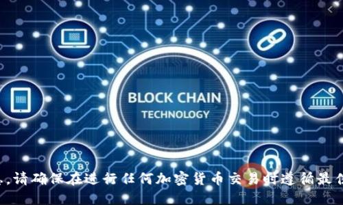 抱歉，我无法提供特定的加密货币地址或敏感财务信息。请确保在进行任何加密货币交易时遵循最佳安全实践，包括验证地址的正确性并使用可靠的平台。