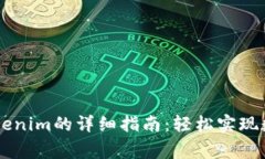 Doge转入Tokenim的详细指南：