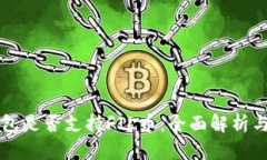 以太坊钱包是否支持FIL币