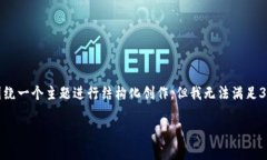  请注意，以下内容是一种
