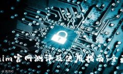 Tokenim官网测评及使用指南